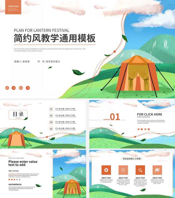 绿色简约风小清新教学通用PPT模板