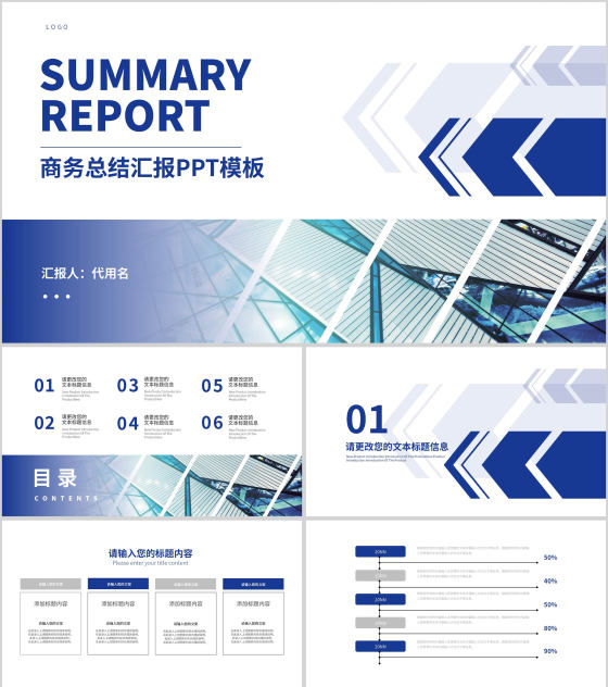 蓝色商务总结汇报PPT模板