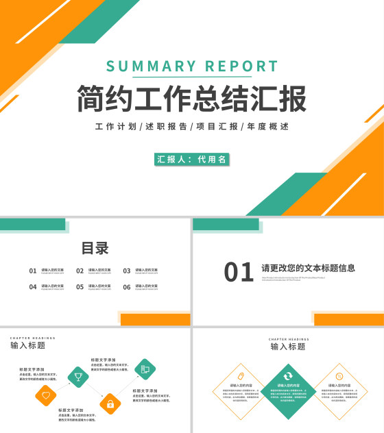 黄色简约风工作总结PPT模板