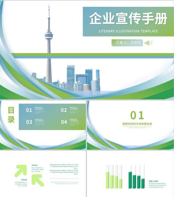 小清新渐变企业宣传手册PPT模板