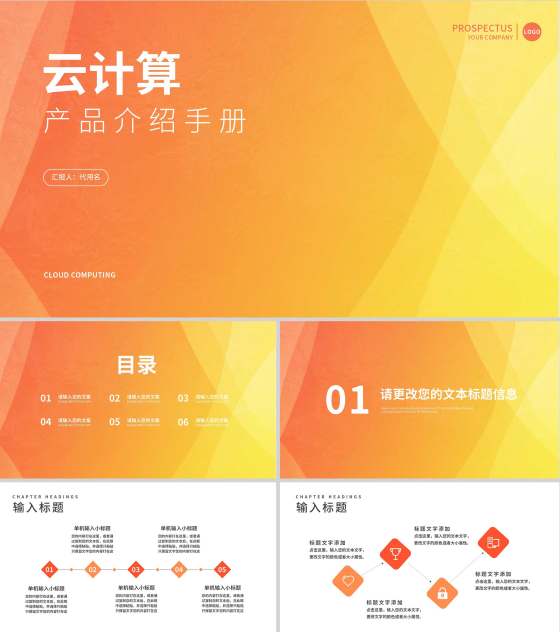 黄色渐变风云计算PPT模板