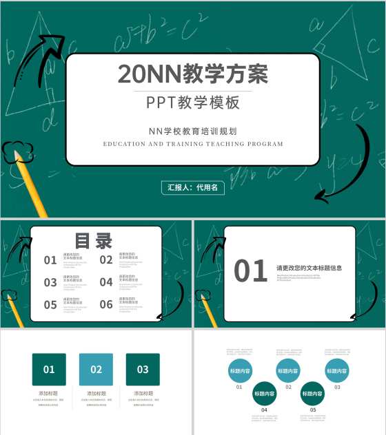 绿色黑板学校教育培训规划PPT模板
