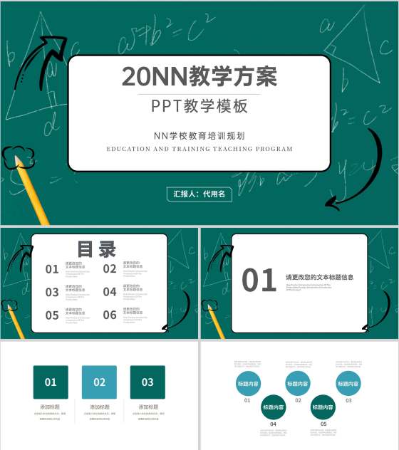 绿色黑板学校教育培训规划PPT模板