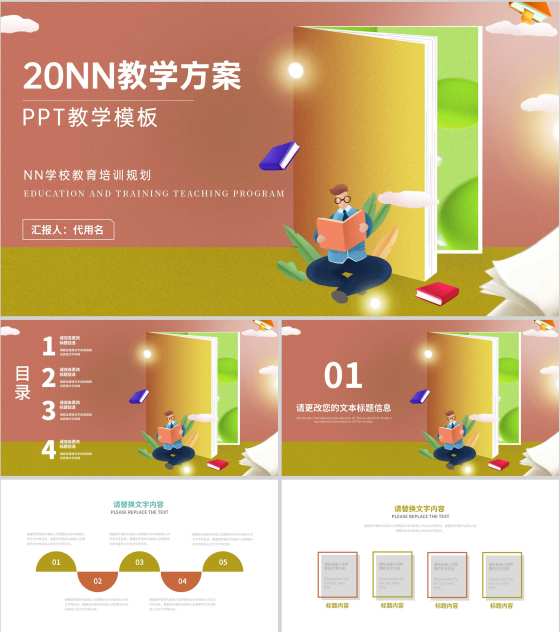 卡通可爱学校教育培训规划PPT模板