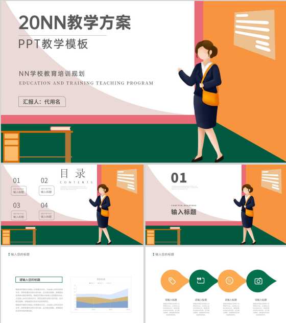 卡通教师教育培训规划方案PPT模板