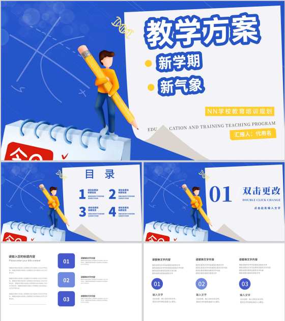 蓝色新学期教师教学方案PPT模板