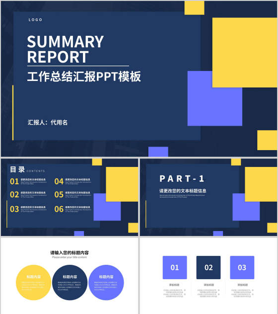 简约几何风年度总结汇报PPT模板