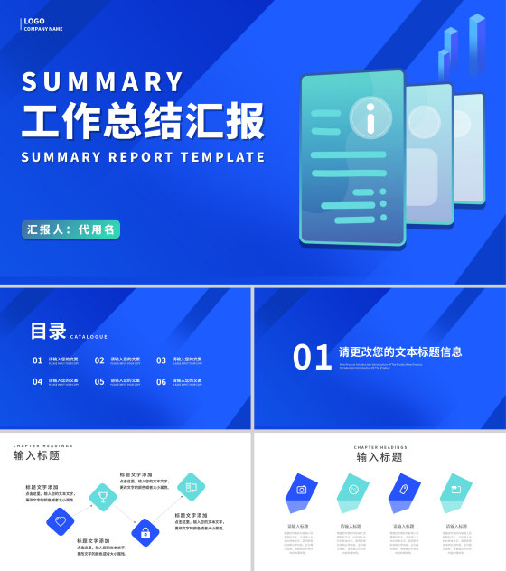 商务蓝色职场工作总结汇报PPT模板