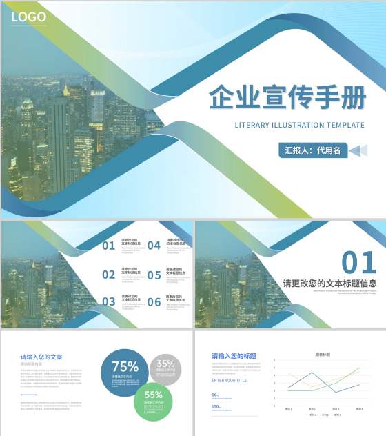 商务企业宣传手册汇报PPT模板