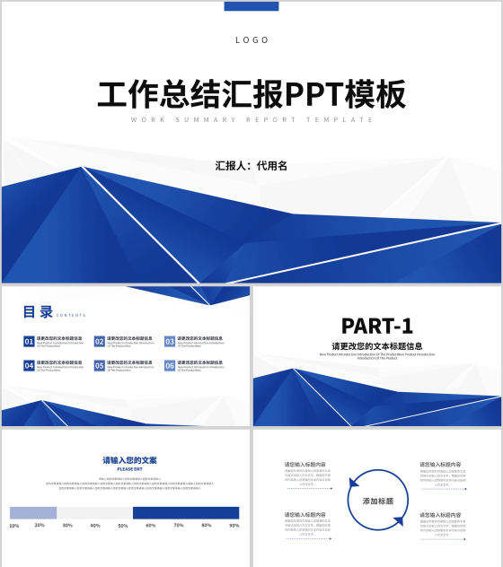 蓝色简约风工作总结汇报PPT模板