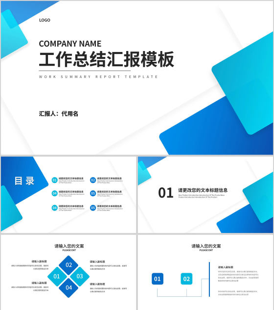 蓝色简约几何风总结汇报PPT模板