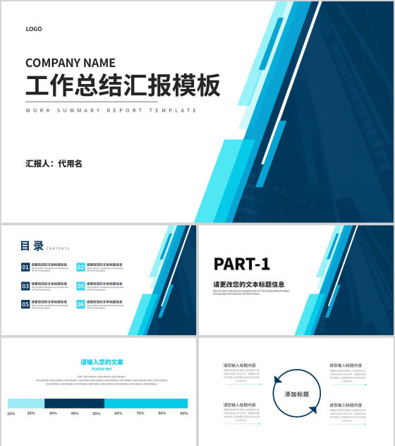 蓝色简约风工作汇报PPT模板