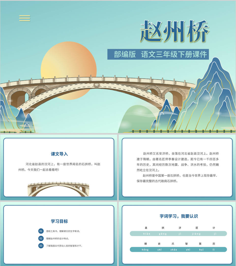 蓝色中国风赵州桥PPT模板