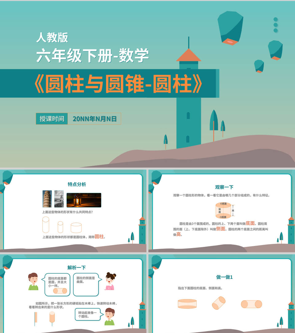 蓝色简约风数学教学PPT模板