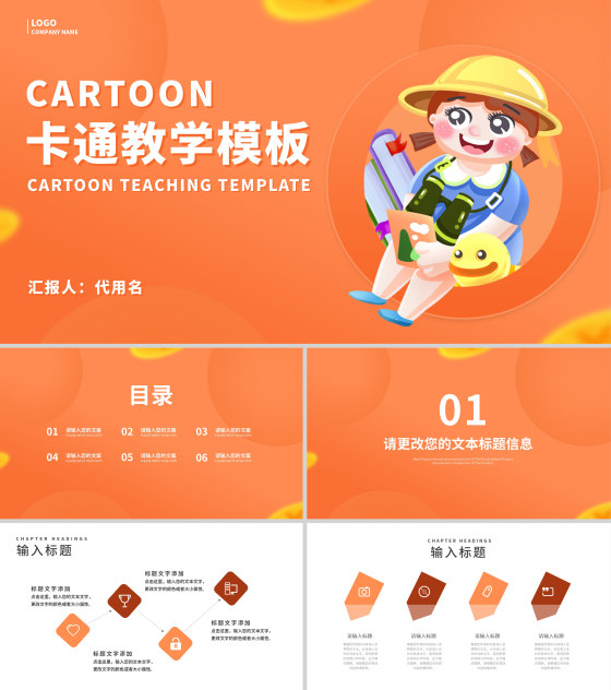 黄色卡通风手绘女孩教学PPT模板