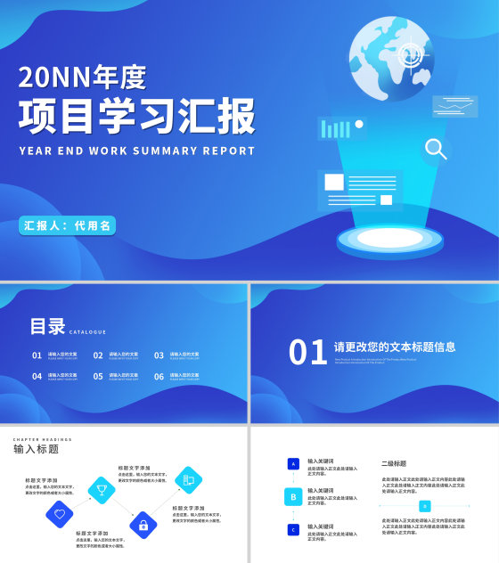 蓝色微立体项目总结汇报PPT模板