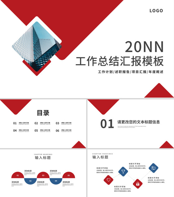红色商务几何风工作总结汇报PPT模板