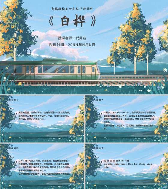 蓝色画册风语文四年级下册白桦课件PPT模板