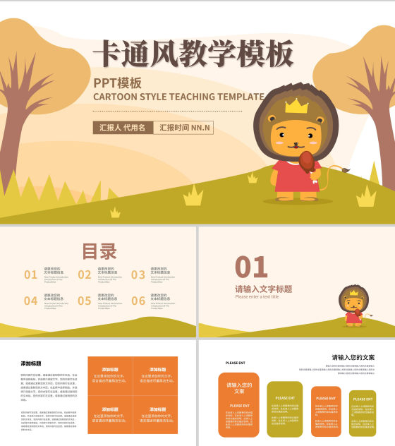黄色卡通风幼儿圆童真教学PPT模板