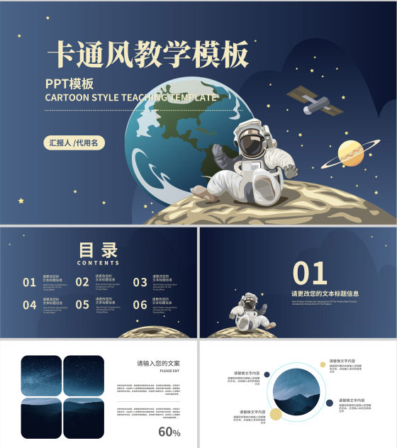 蓝色卡通风太空宇航员地理课教学通用PPT模板