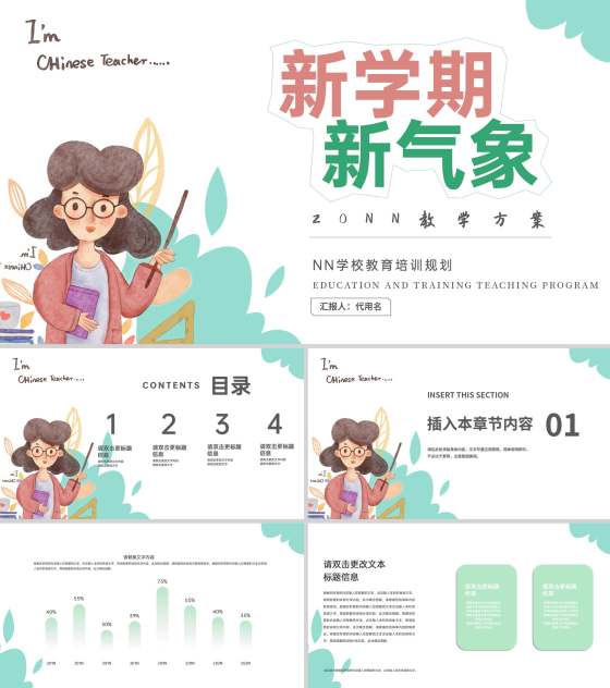 白色小清新教师新学期新气象PPT模板
