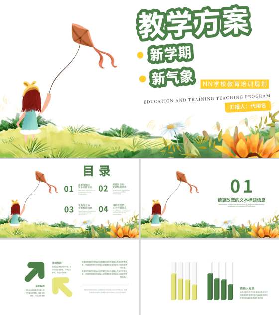 白色插画风教师新学期新气象PPT模板