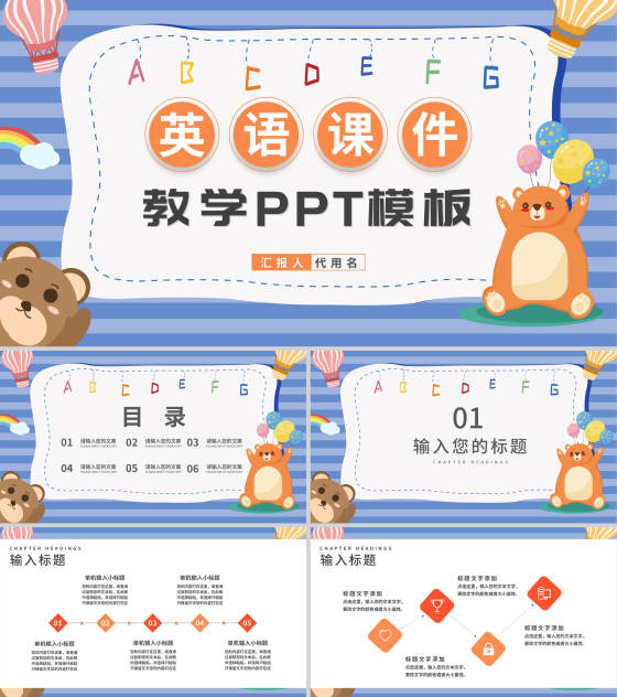 蓝色卡通风条纹英语教学PPT模板