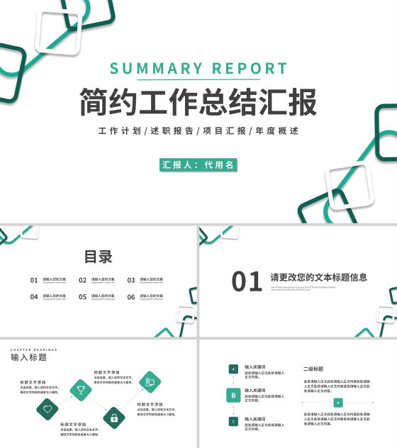 简约正方形碎片工作总结汇报PPT模板
