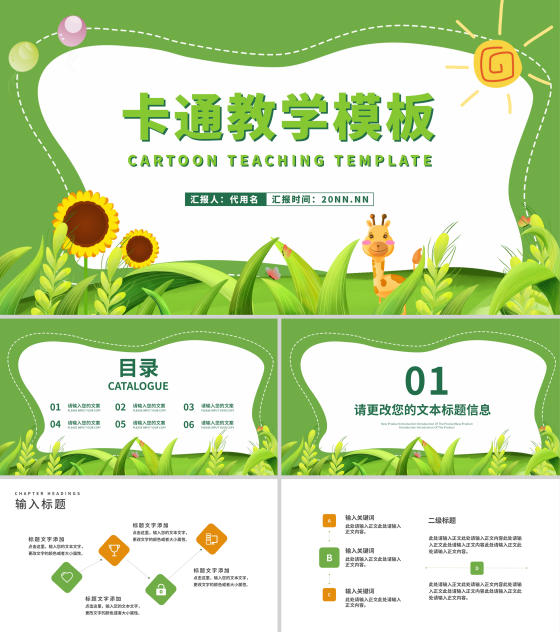 绿色卡通自然教学PPT模板