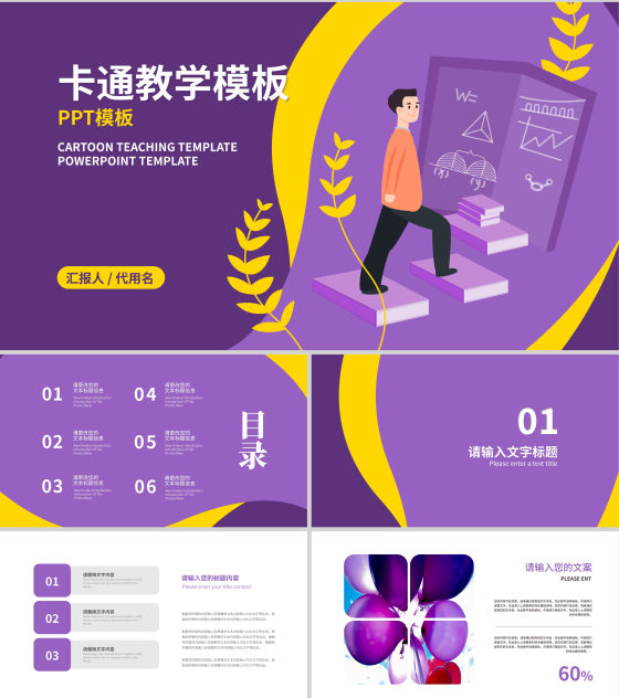 卡通紫色运算公式教师教学PPT模板