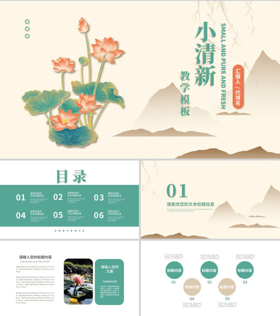 小清新荷花教学PPT模板