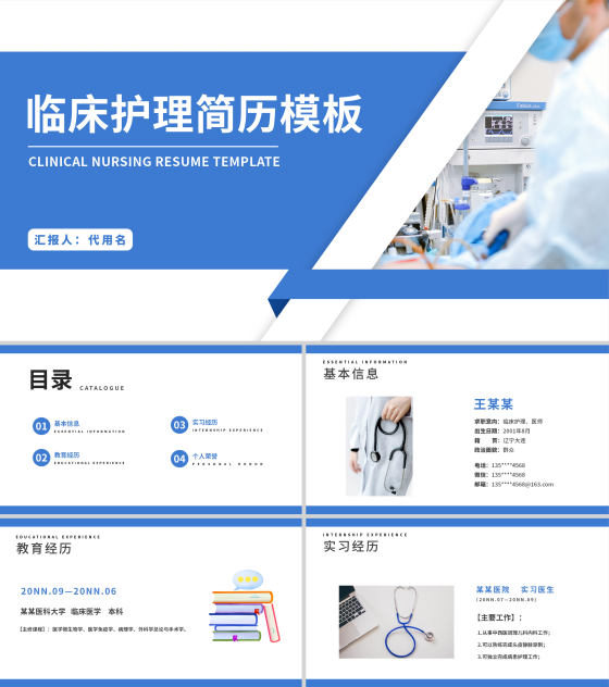 临床护理述职汇报求职简历PPT模板