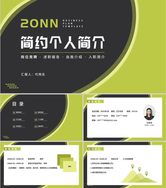简约岗位竞聘述职入职简历PPT模板