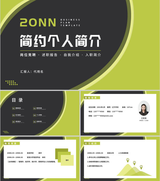 简约岗位竞聘述职入职简历PPT模板