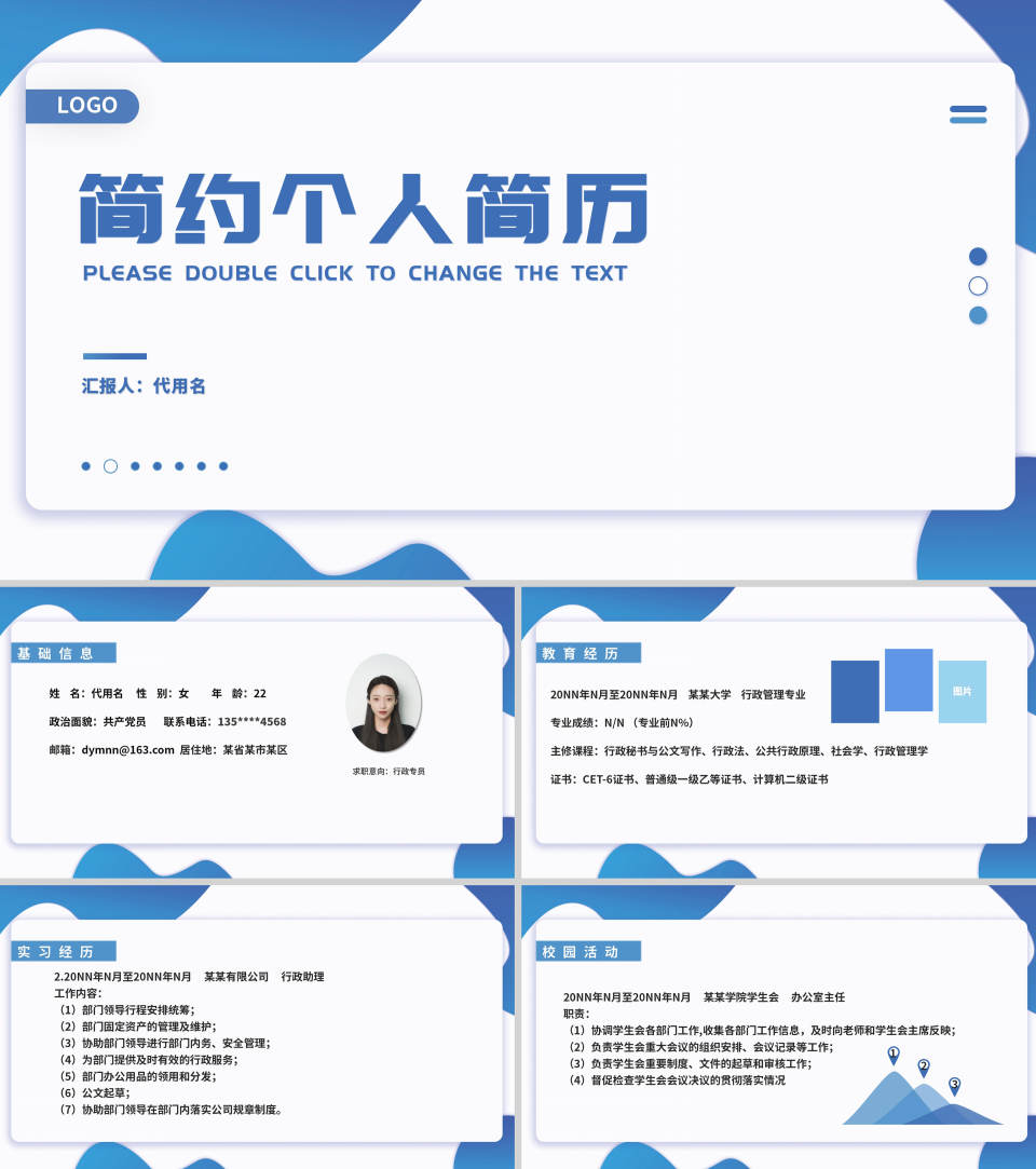 蓝色几何形状卡片简约个人述职竞聘求职简历PPT模板