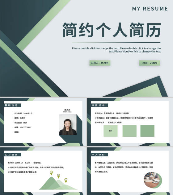 简约几何风述职汇报求职简历PPT模板