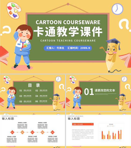 卡通黄色班级课堂教学PPT模板