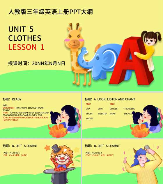 卡通人教版三年级英语上服装教学课件PPT模板