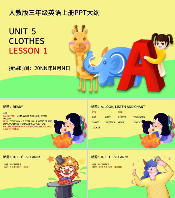 卡通人教版三年级英语上服装教学课件PPT模板