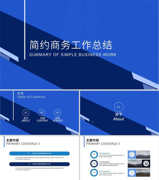 简约商务工作计划总结汇报PPT模板