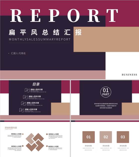 蓝色扁平风时尚总结汇报PPT模板
