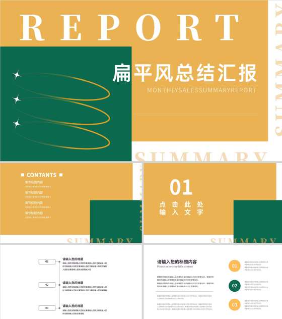 黄色扁平风简约总结汇报PPT模板