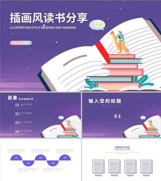 蓝色插画风学生读书分享会PPT模板
