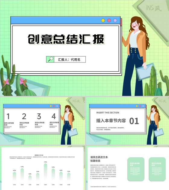 绿色插画风创意总结汇报PPT模板