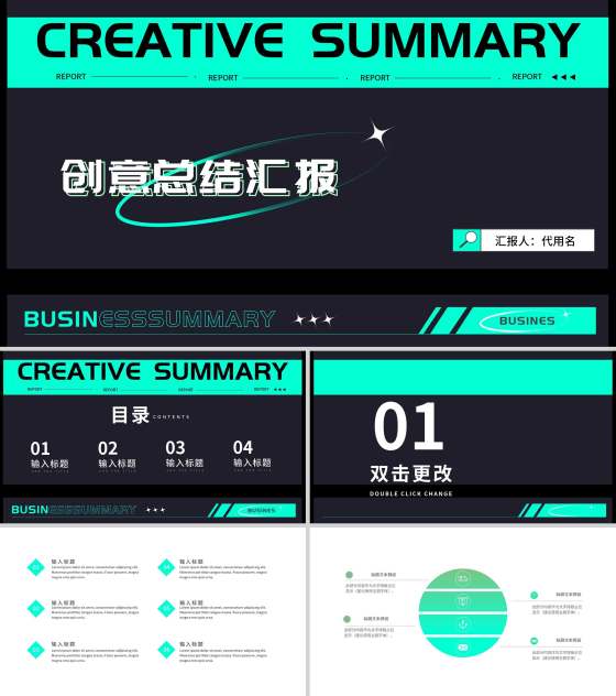 黑色简约风创意总结汇报PPT模板