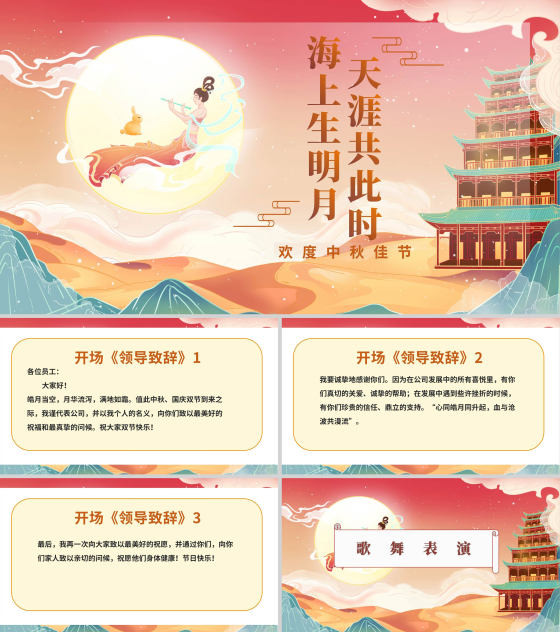 中国风公司企业中秋晚会PPT模板