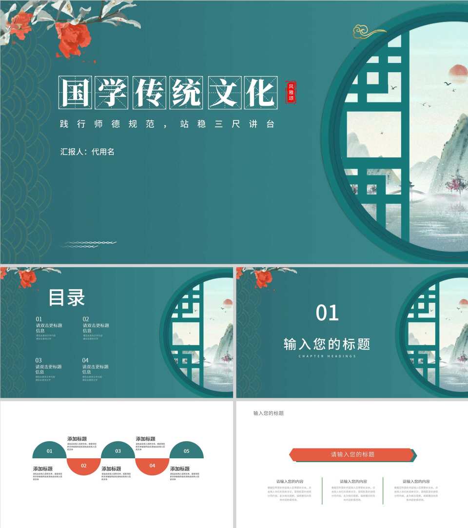中国风纹理庭院国学传统文化PPT模板
