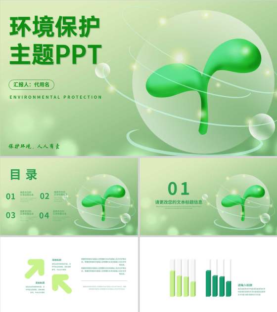 绿色立体小清新植物环境保护主题班会PPT模板
