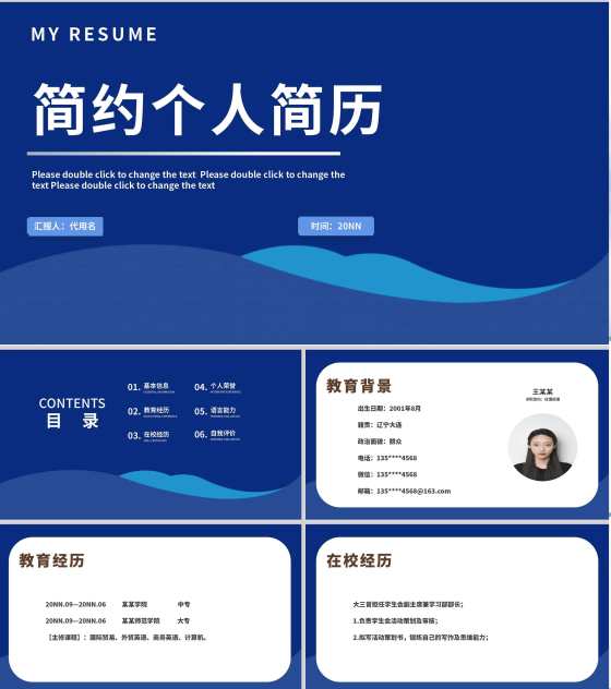 蓝色简约商务经理助理求职简历PPT模板