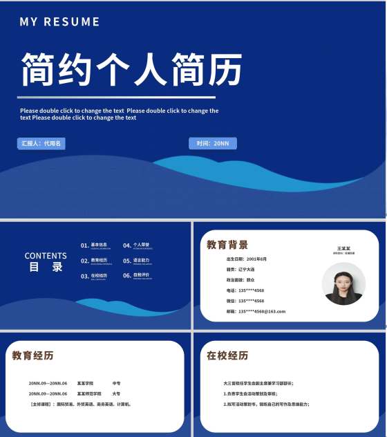 蓝色简约商务经理助理求职简历PPT模板